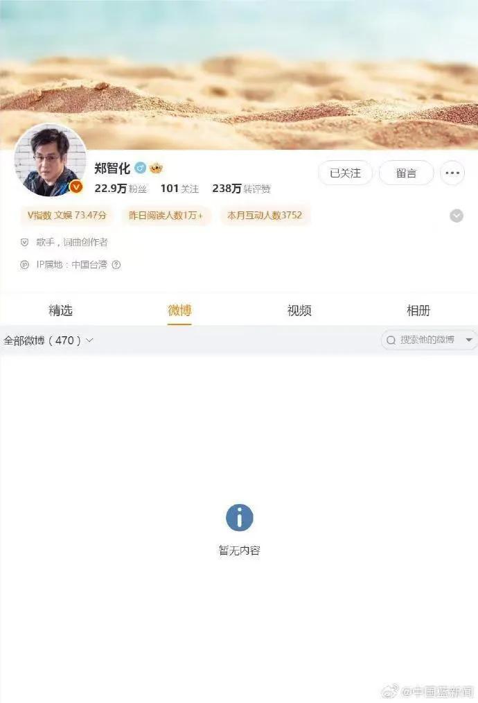 郑智化清空微博看了郑智化清空微博，突然意识到一个很大的问题！那就是，公