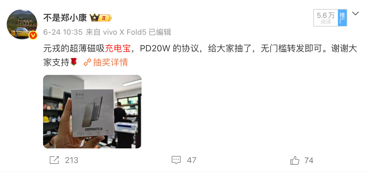 前两天这条抽奖微博翻车了。有粉丝抽中了叫来顺丰发货，才知道现在快递不发充电宝了，