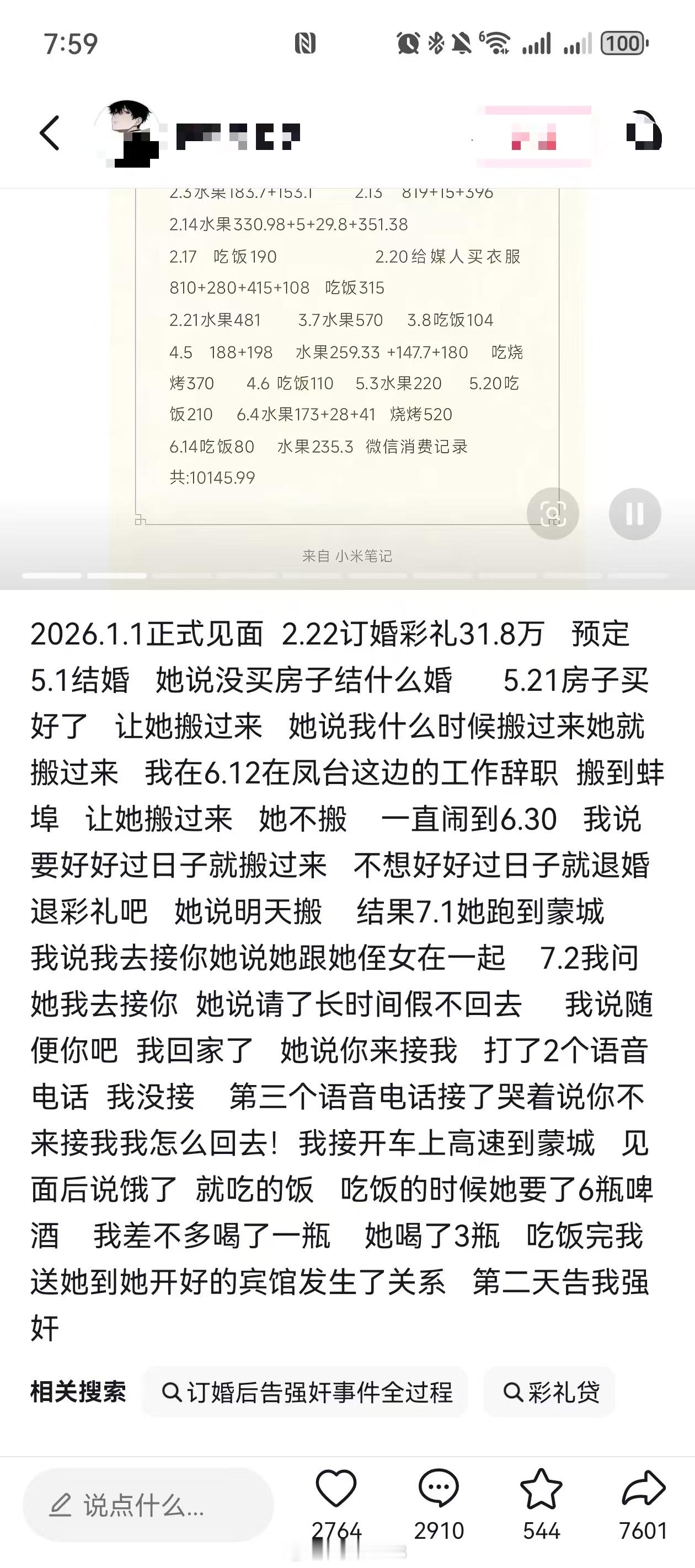 安徽再现订婚强奸案，有男子发帖称1月相亲一女子，2月订婚给了31.8万彩礼，结果