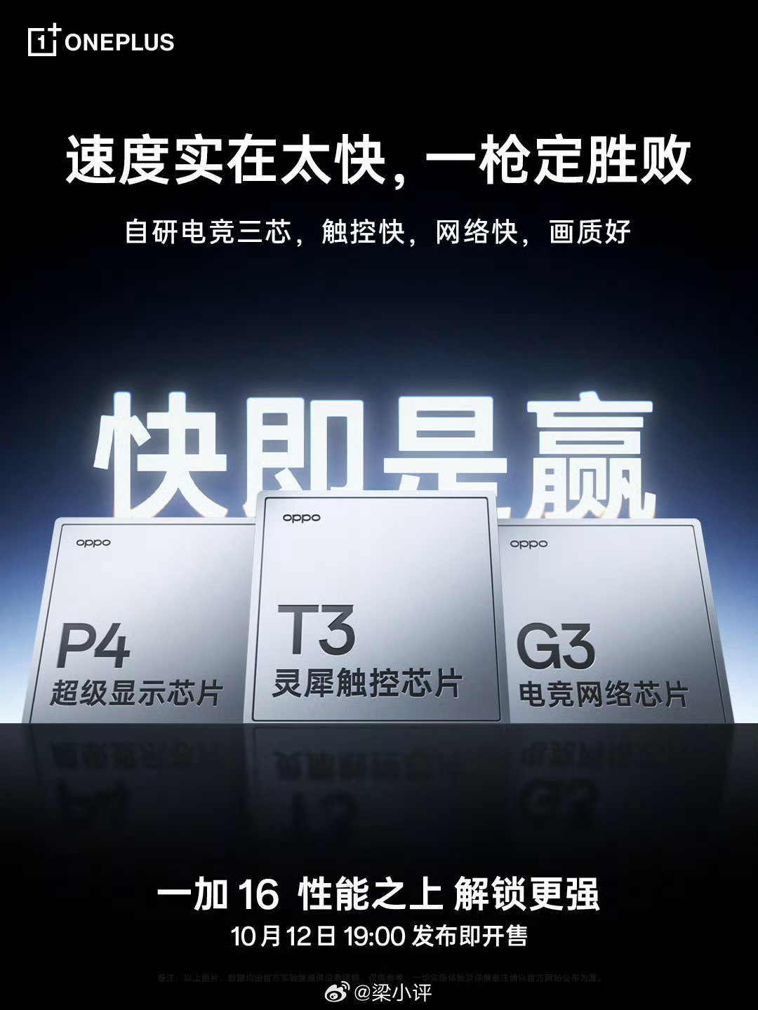 一加16首批搭载第六代骁龙8超级至尊版，跑分5633288分，是目前跑分最高的手机！按照这个速度用不