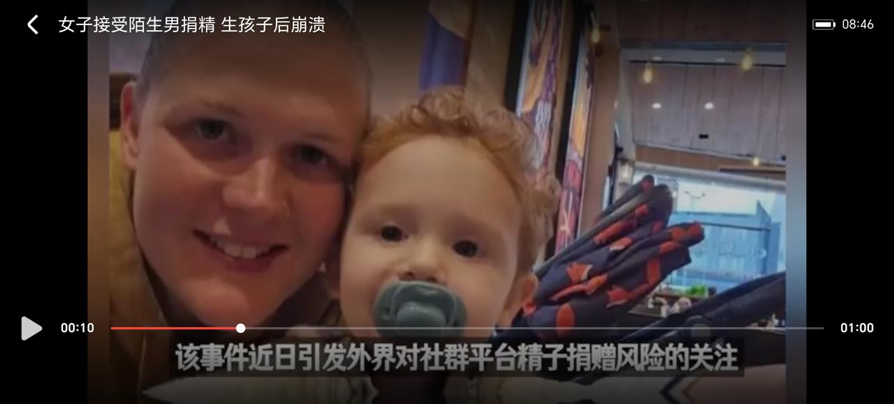 英国一女子通过社群媒体寻找精子捐赠，成功怀孕并诞下女儿，但孩子出生后出现发育迟缓