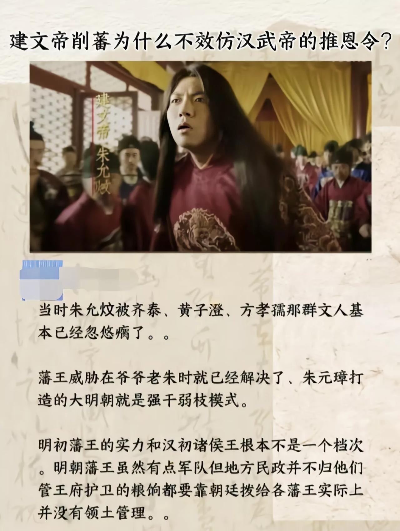 建文帝要削藩，其实是要收回藩王分封出去的土地权利，所以推恩令根本没有考虑过的[吃