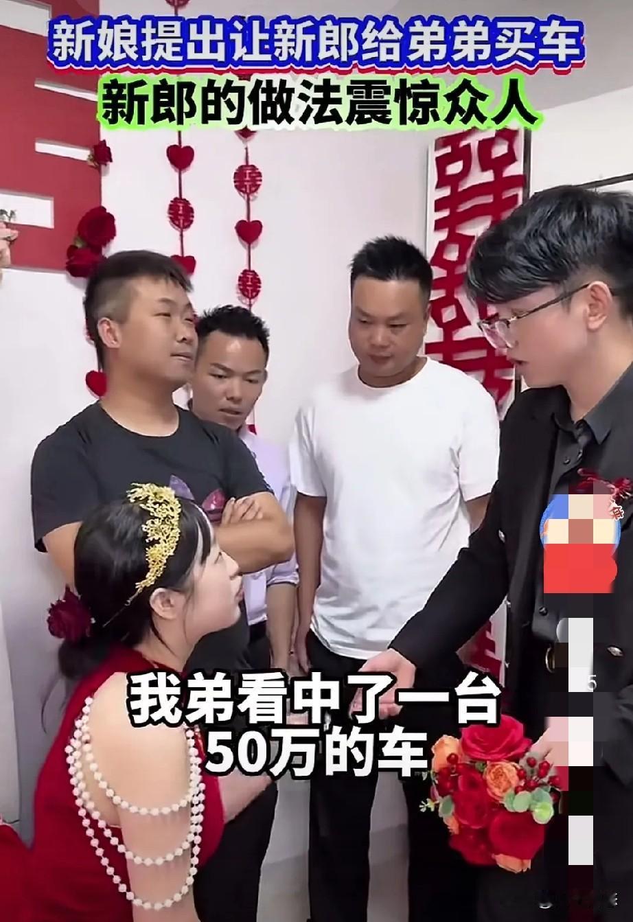 接亲现场变翻车现场！新娘张口就要50万给弟弟买车，新郎一句话当场悔婚！“这婚