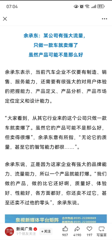 余承东，某公司有强大流量，只做一款车就卖爆了，虽然产品可能不是那么好。大嘴这是