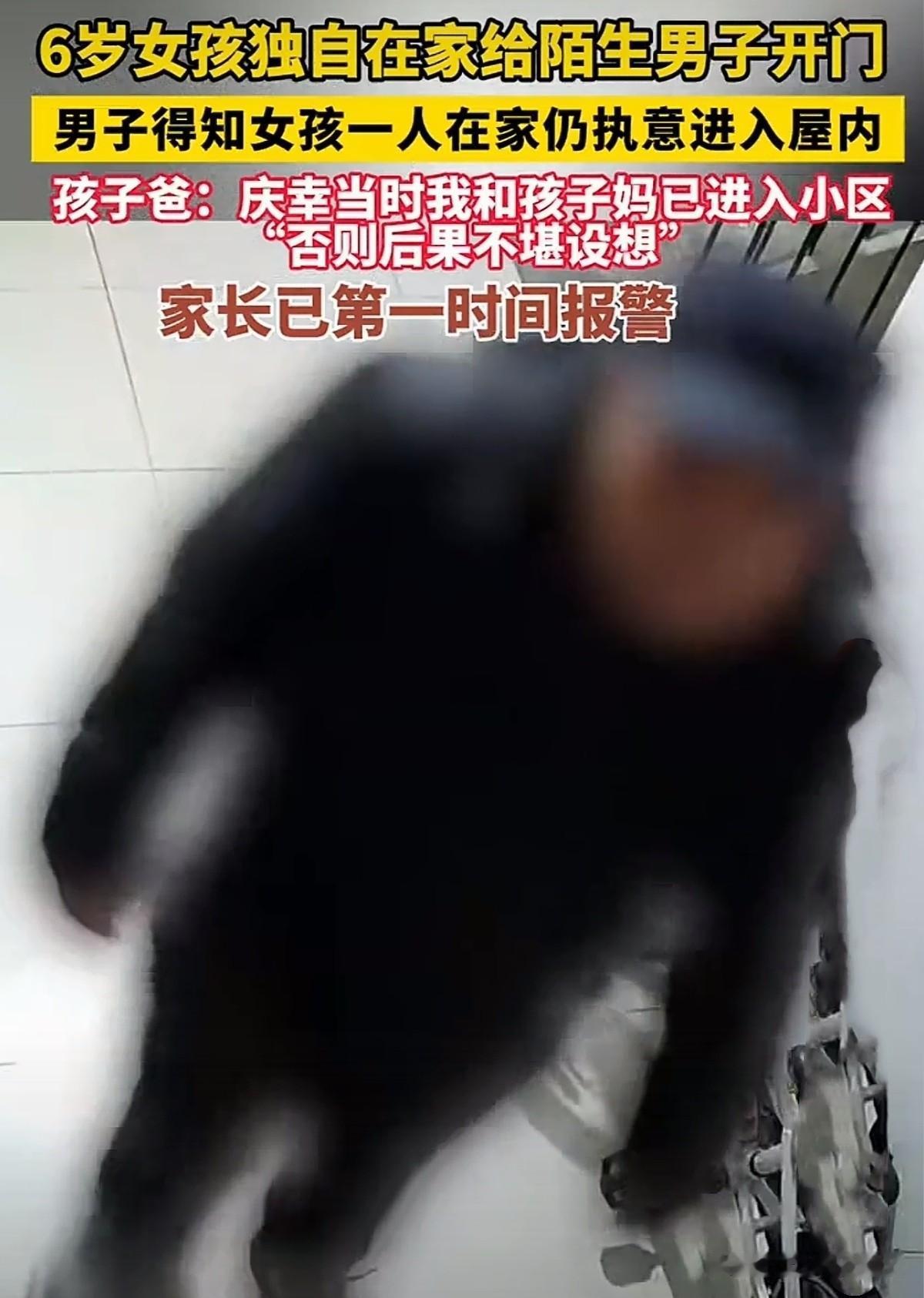 湖北武汉，父母有事需要出门办理，将放假的幼儿园6岁女儿独自放于家中，谁知一名陌生