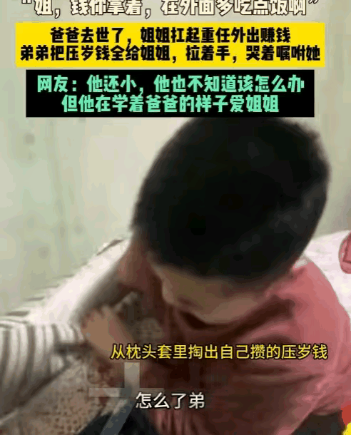 让人忍不住掉眼泪！黑龙江的一个家庭里，爸爸走了之后，姐姐决定去哈尔滨打工，撑起这