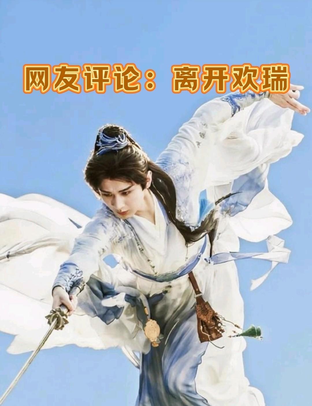我的叔叔在欢瑞上班，离职后才敢说成毅被黑的原因，就是他不准备续约了，欢瑞对他并