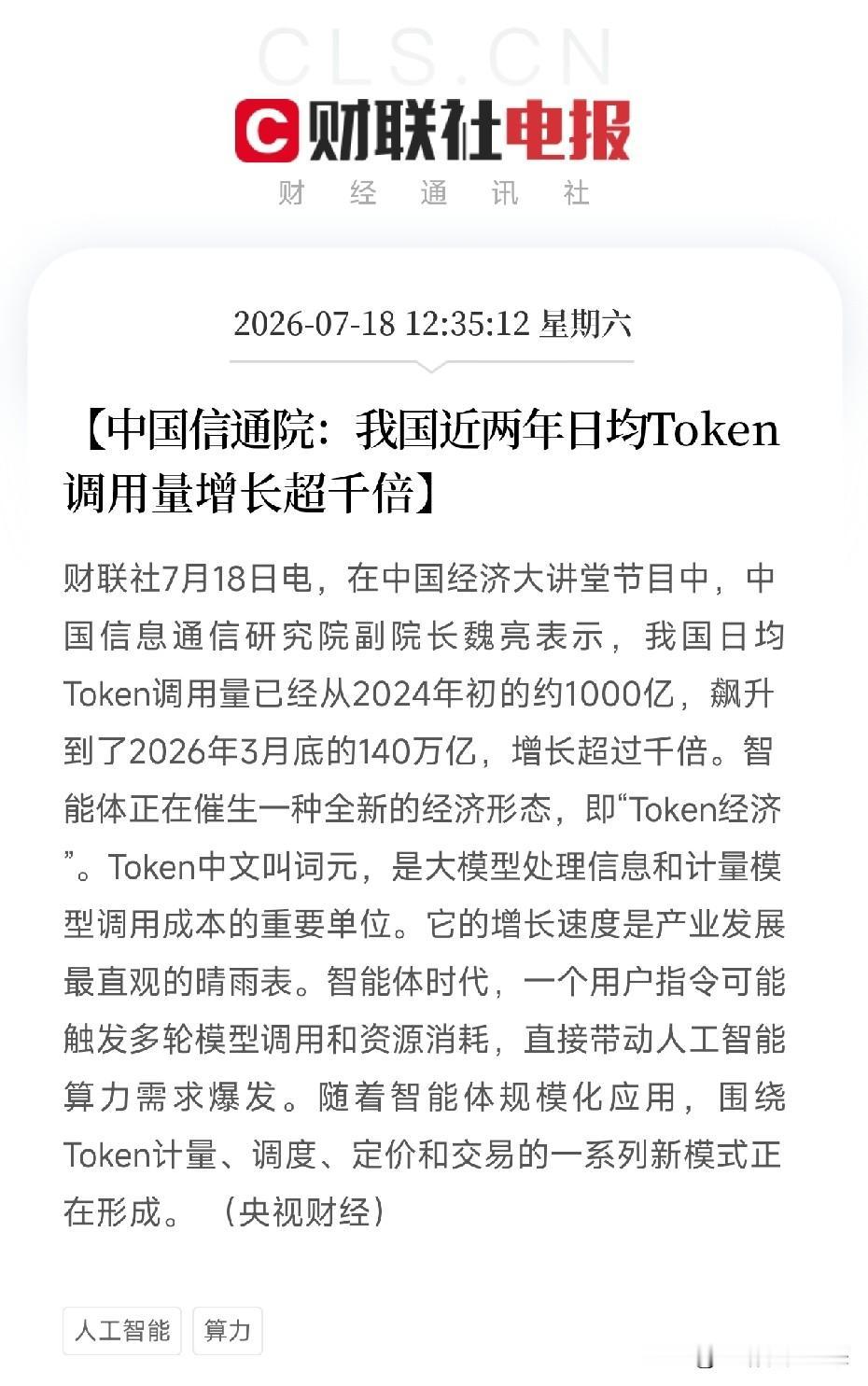 周六中午12点半，一条来自信通院的产业数据，炸响在本因全球股市动荡而略显沉闷的A
