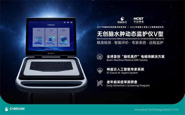 AI脑机医疗新品亮相2025智博会