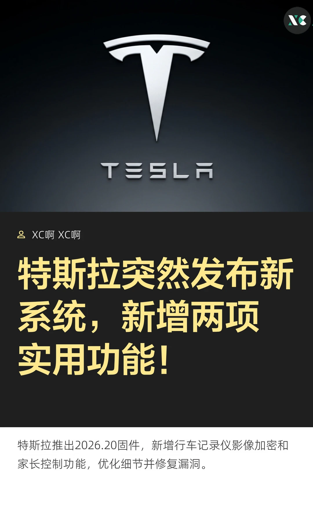 特斯拉突然发布新系统，新增两项实用功能
