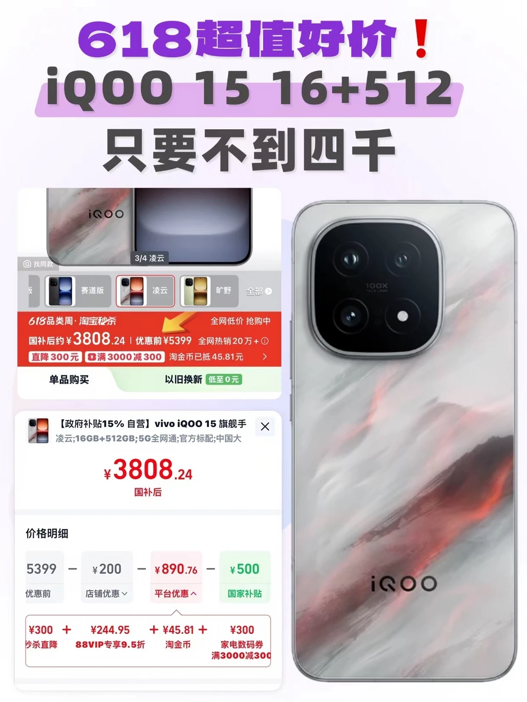 618蹲好价，高考换机省钱攻略已备好