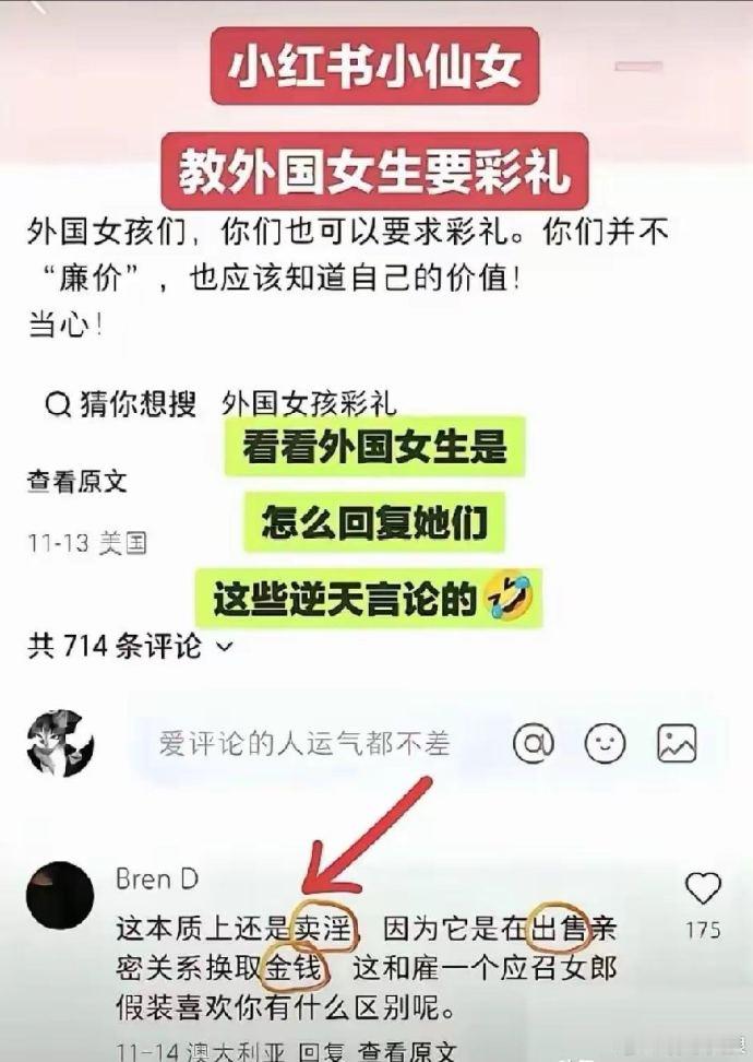 小🍠上的小仙女劝外国女生也要向中国男生要彩礼。结果被外国女生回怼说这和卖淫有什