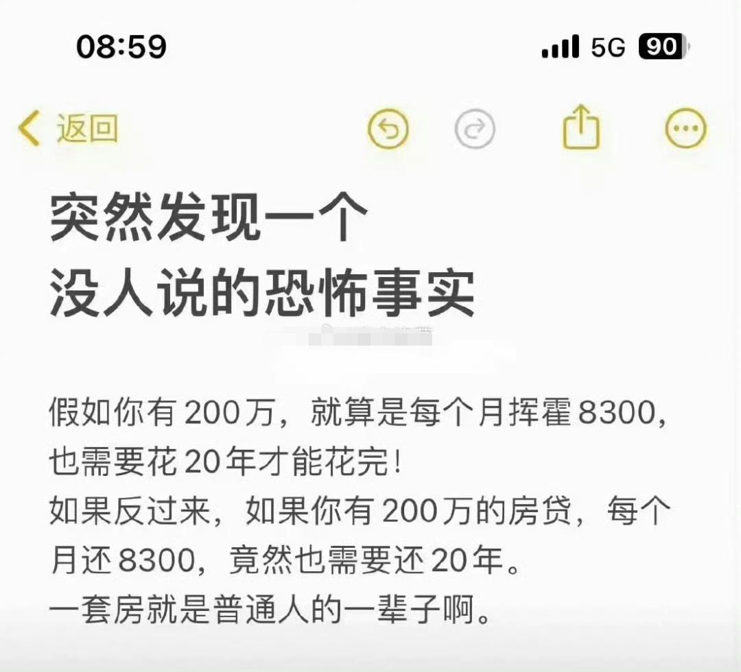 其实大多数人有200万后，不用多久就挥霍完了！