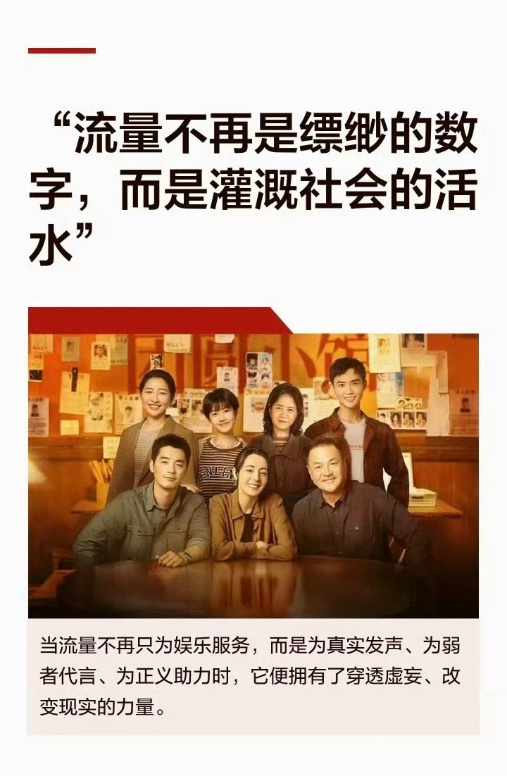 迪丽热巴粉丝也不舒服了一部剧播出之后，能被观众评价：“流量不再是缥缈的数字而且灌