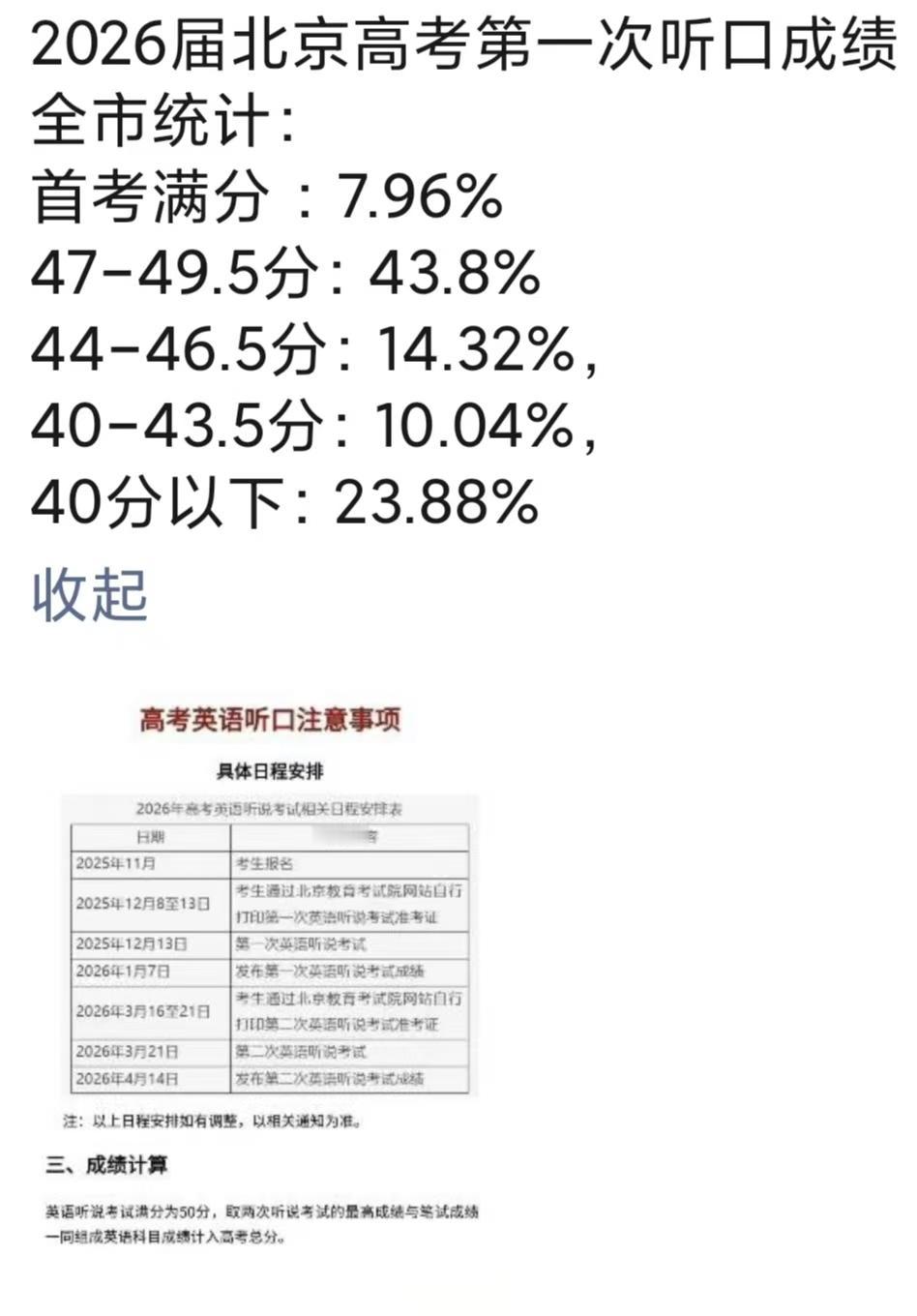 2026北京高考听口成绩如下：是不是有点惨烈感觉高分比例不太好看，看来像以前一