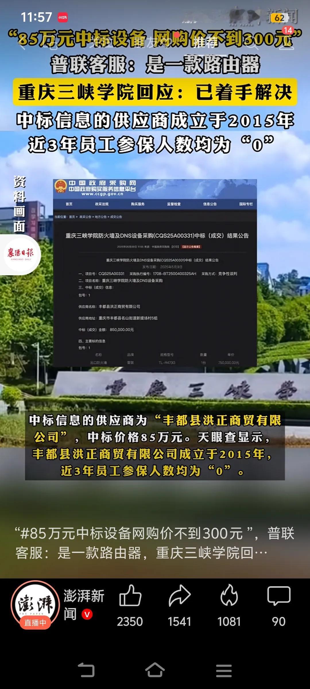 85万采购的路由器网购285[笑着哭][笑着哭][笑着哭]这差价够打工人搞好多