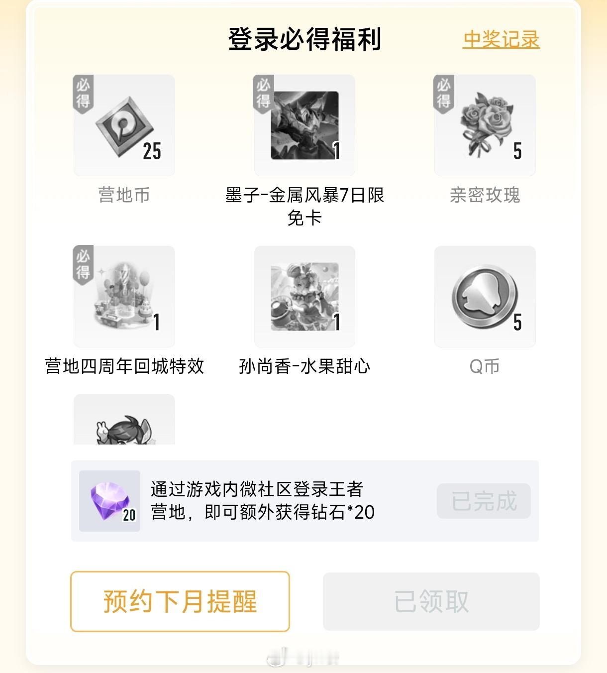 王者营地五月补给必得一个回城道具大家领取了吗？链接：王者五五开黑节峡谷变装大秀场