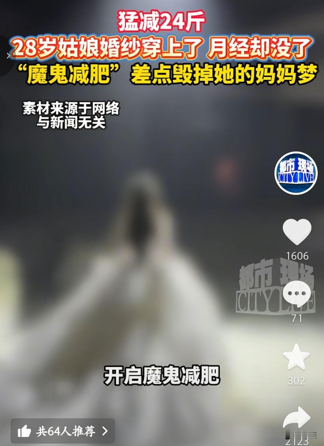 穿上婚纱，月经却没了？28岁姑娘为婚礼减肥，差点当不成妈妈！28岁的她满心