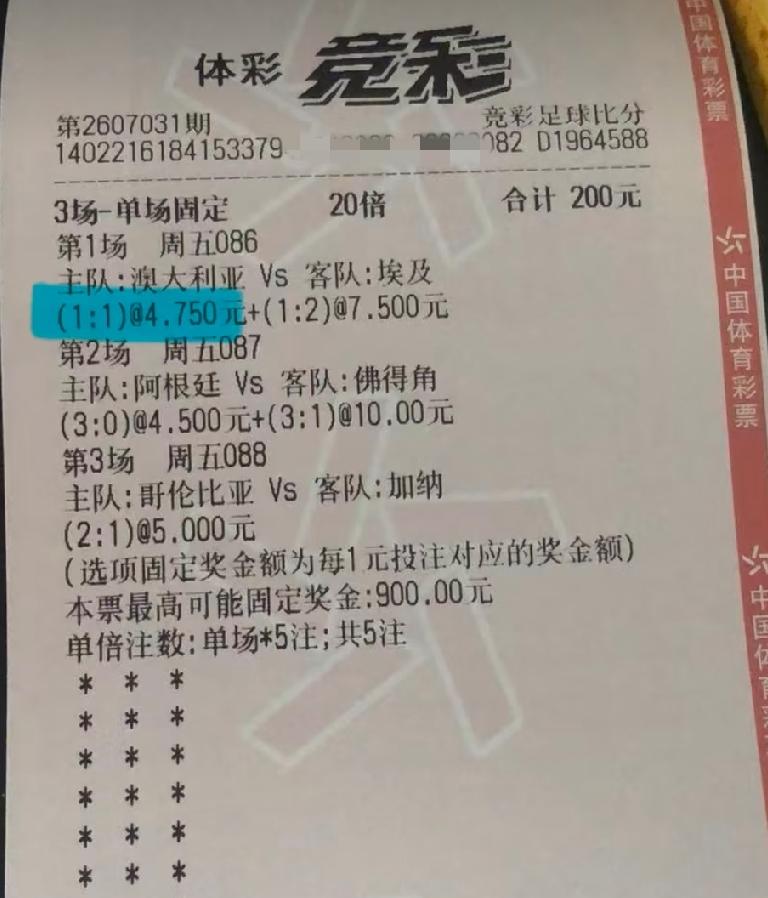 这张彩票是赚了还是亏了？按我的理解，好像是正好保本！感觉猜这种“单场固定”的比