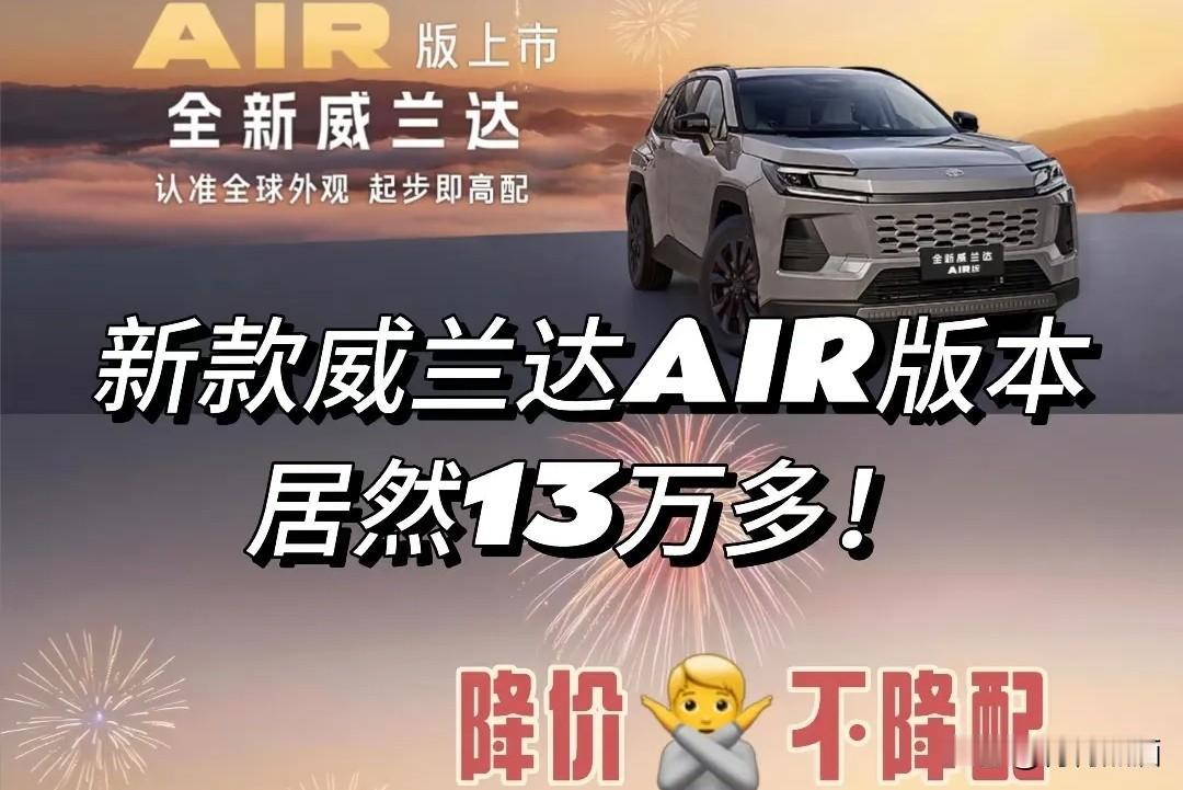 千万别不信，能够打败丰田的，只有丰田！一个劲爆消息让车圈炸了锅，丰田锋兰达慌