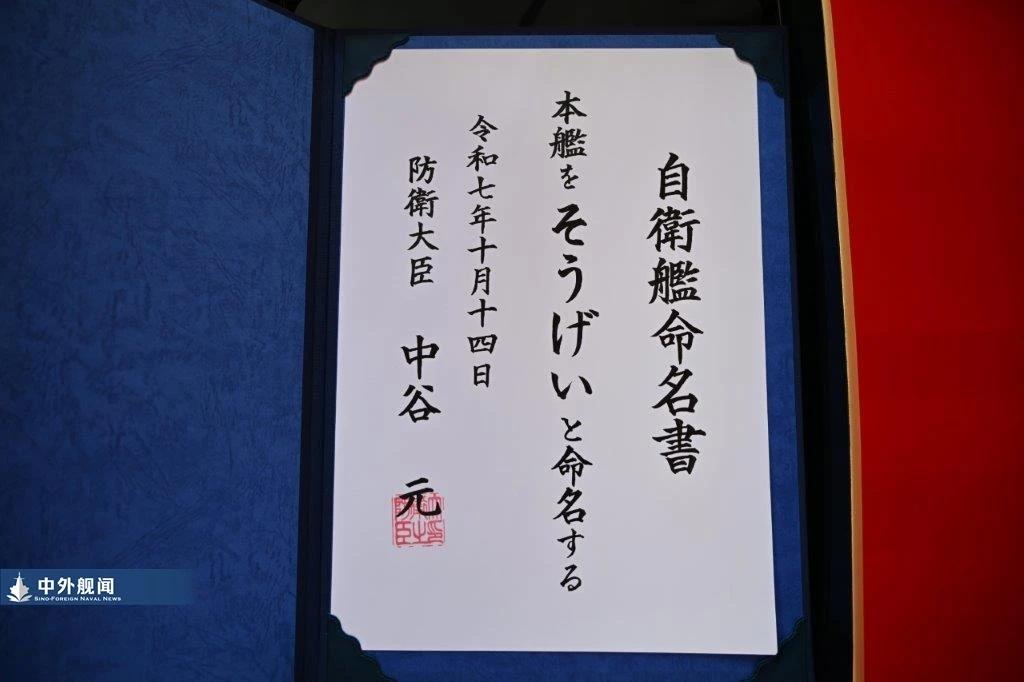10月14日，日本川崎重工神户工厂内，“大鲸”级攻击潜艇六号艇“苍鲸”号完成命名