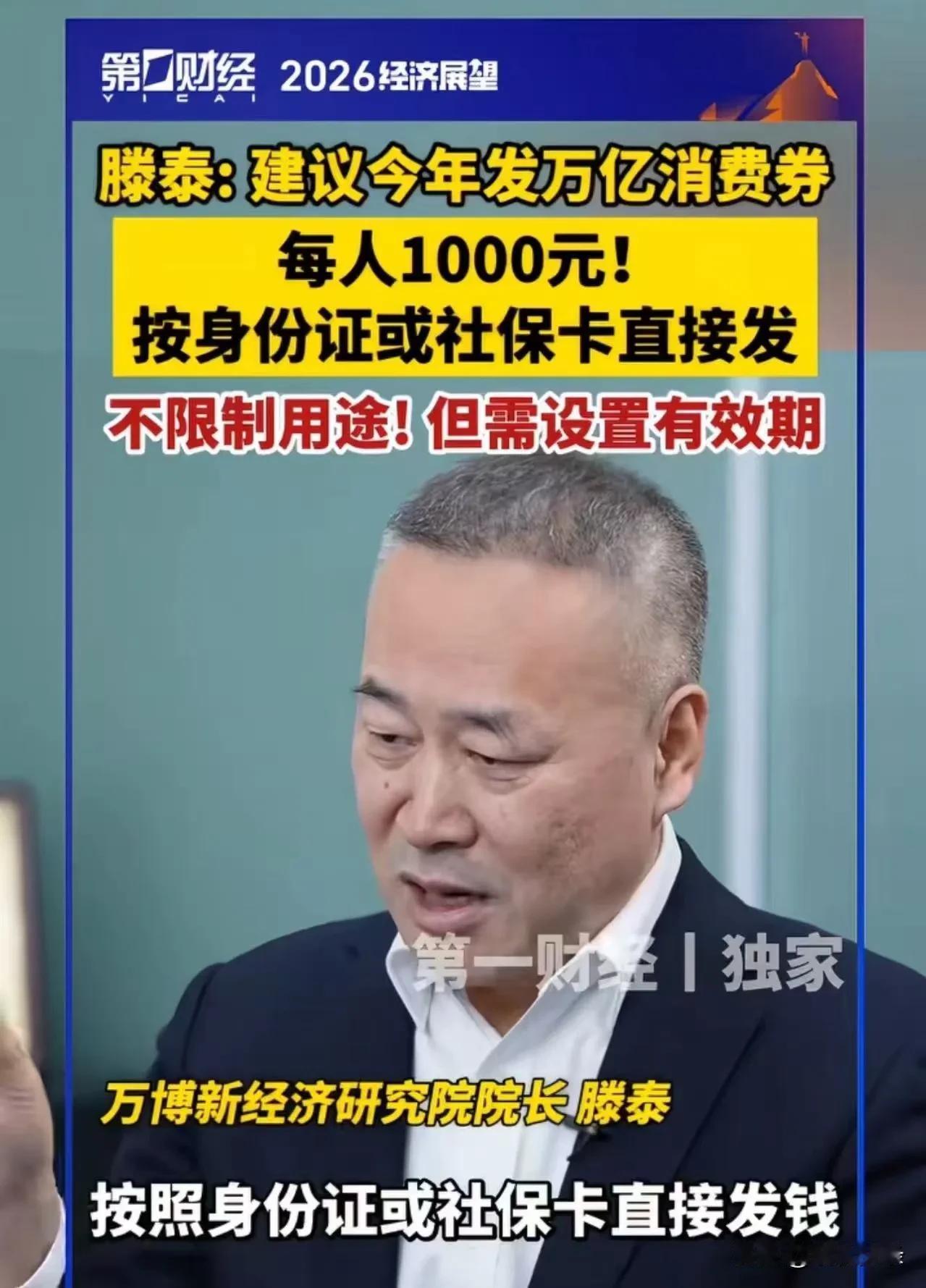 这个专家讲的话我爱听！万博新经济研究院院长滕泰直言不讳，提出了一个让人拍手叫绝的