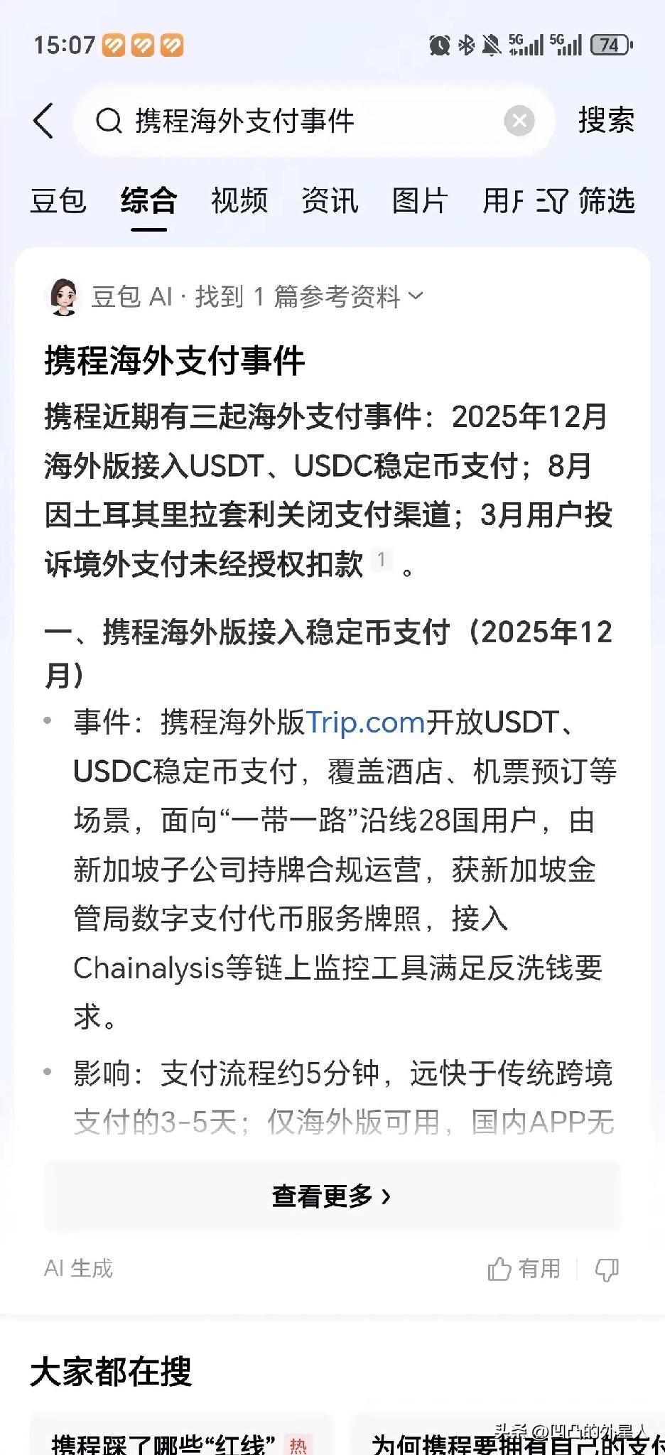 携程为什么会被立案调查？有个细节太耐人寻味去年12月它海外版刚接入美国稳定币