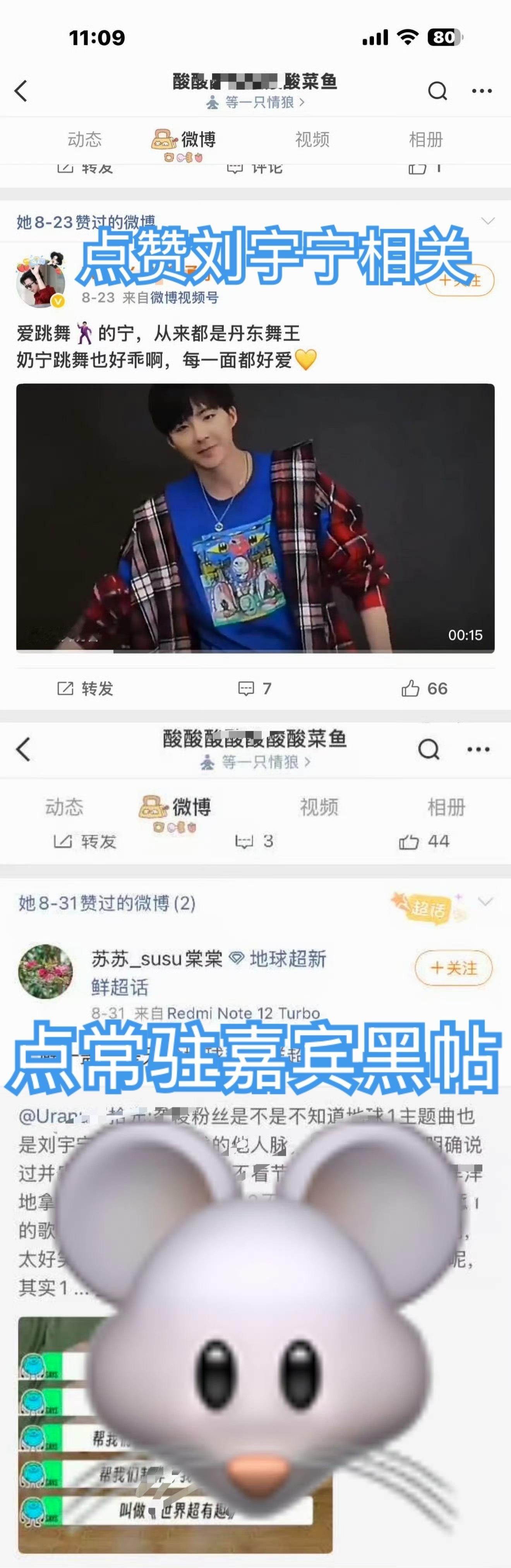 刘宇宁粉丝贼喊捉贼为的就是把官超变成常驻嘉宾的黑超话呢老操作家了​​​