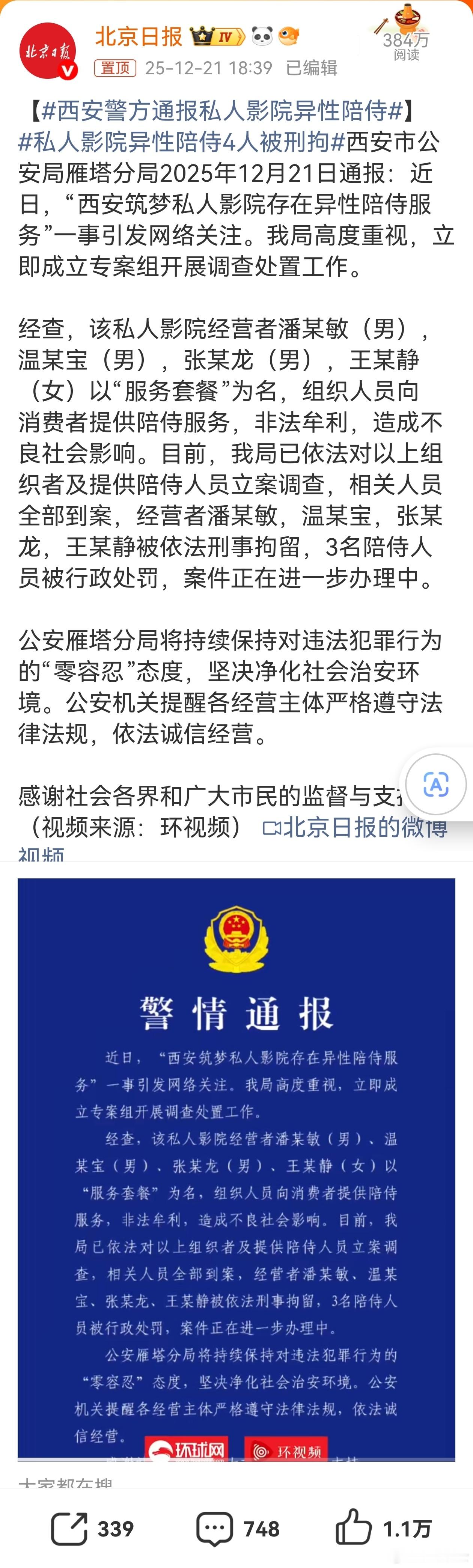 私人影院异性陪侍4人被刑拘这是一边看电影，一边和影院的小姐姐自导自演小电影，然后