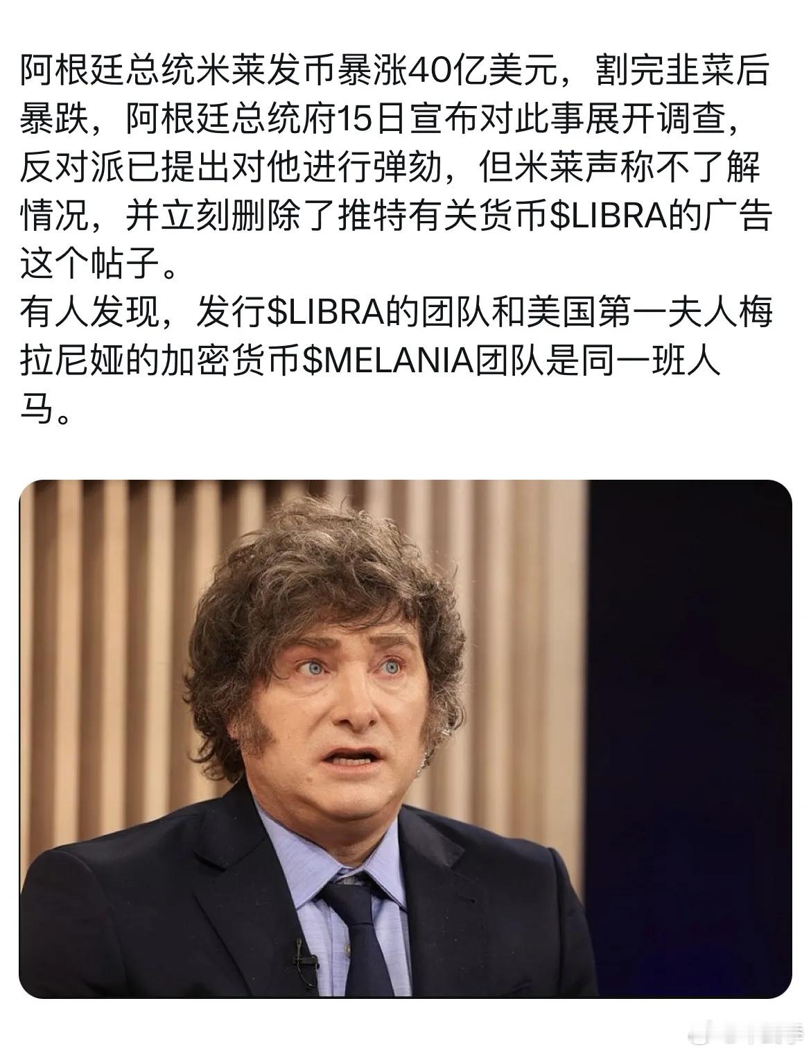 米莱发行虚拟币噶韭菜或被弹劾