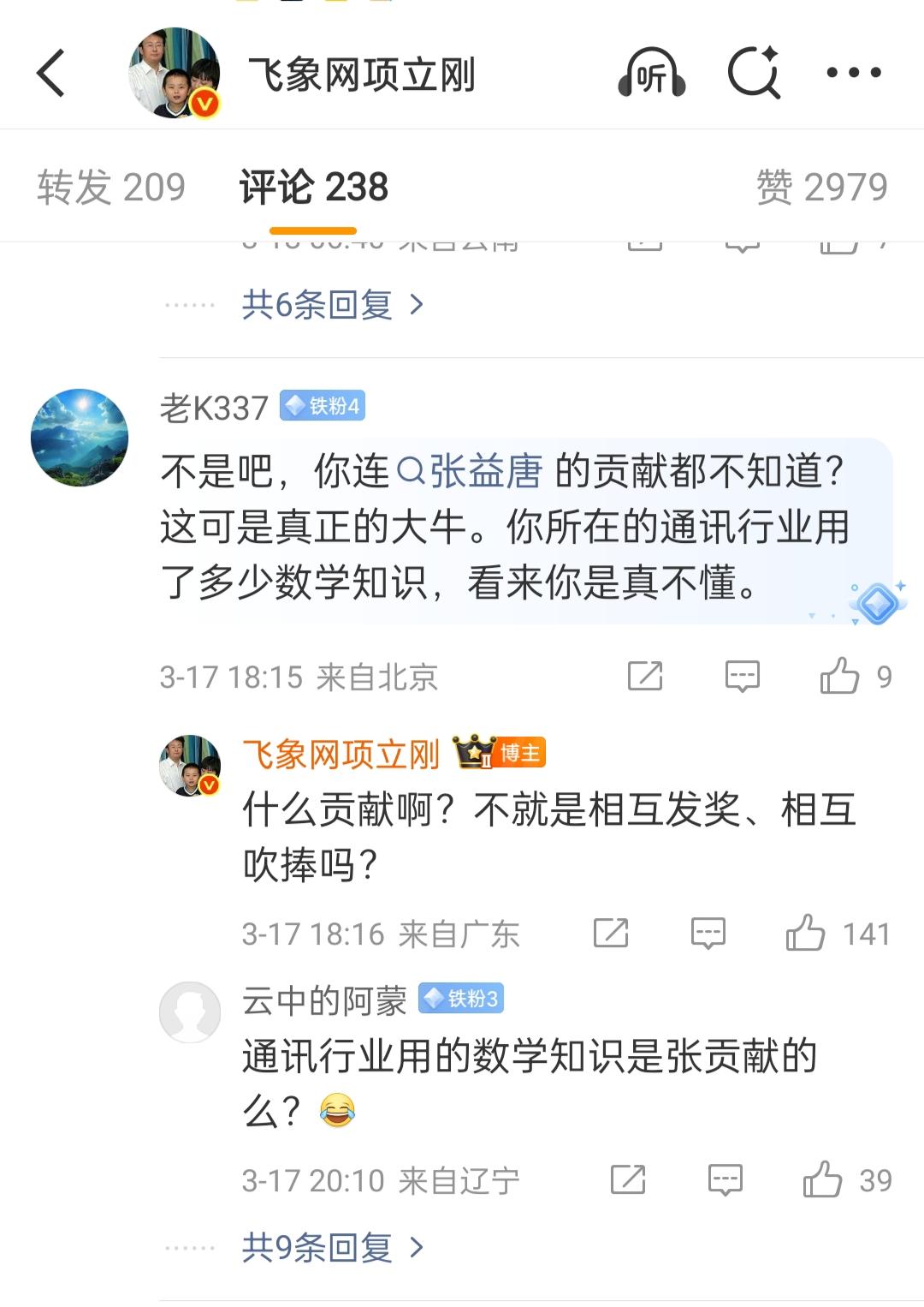 项立刚先生的一番话令人惊讶！近日，有网友看了项立刚先生评价张益唐先生的文章，特