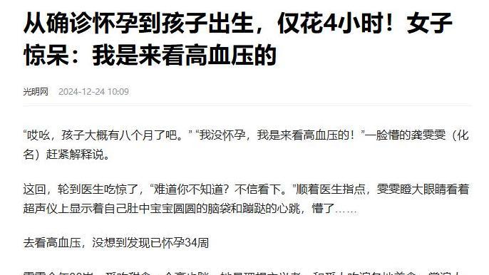 怀孕到生娃只用三天,当代年轻人身体究竟怎么了?