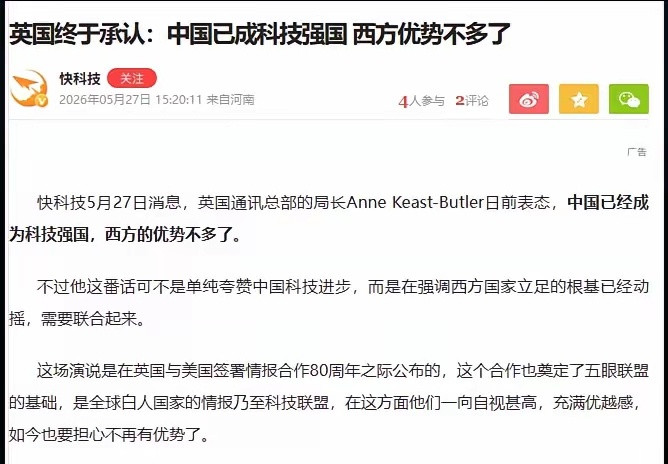 英国方面罕见承认，包括英国在内的所有西方国家，能维持对中国技术优势的时间已经所剩