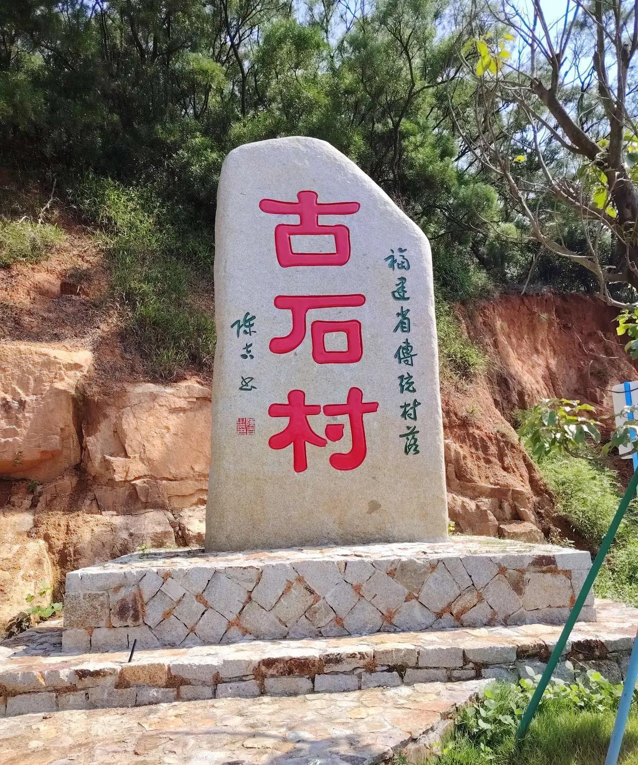 福州连江黄岐古石村。海风拂面，白云很白，浪花翻滚，心旷神怡。#连江醉美