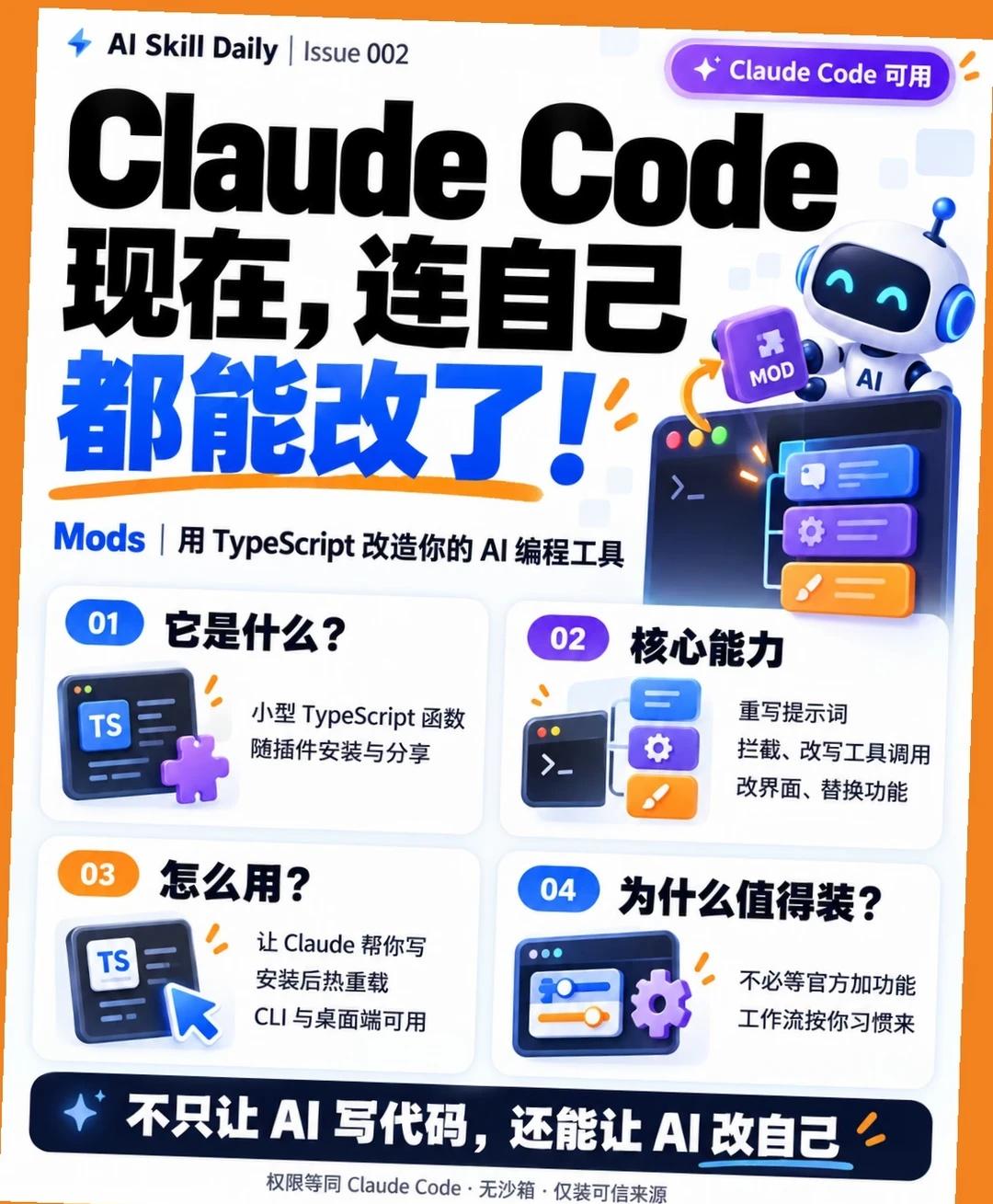 程序员狂喜！ClaudeCode连自己都能改了🤯想给AI编程助手