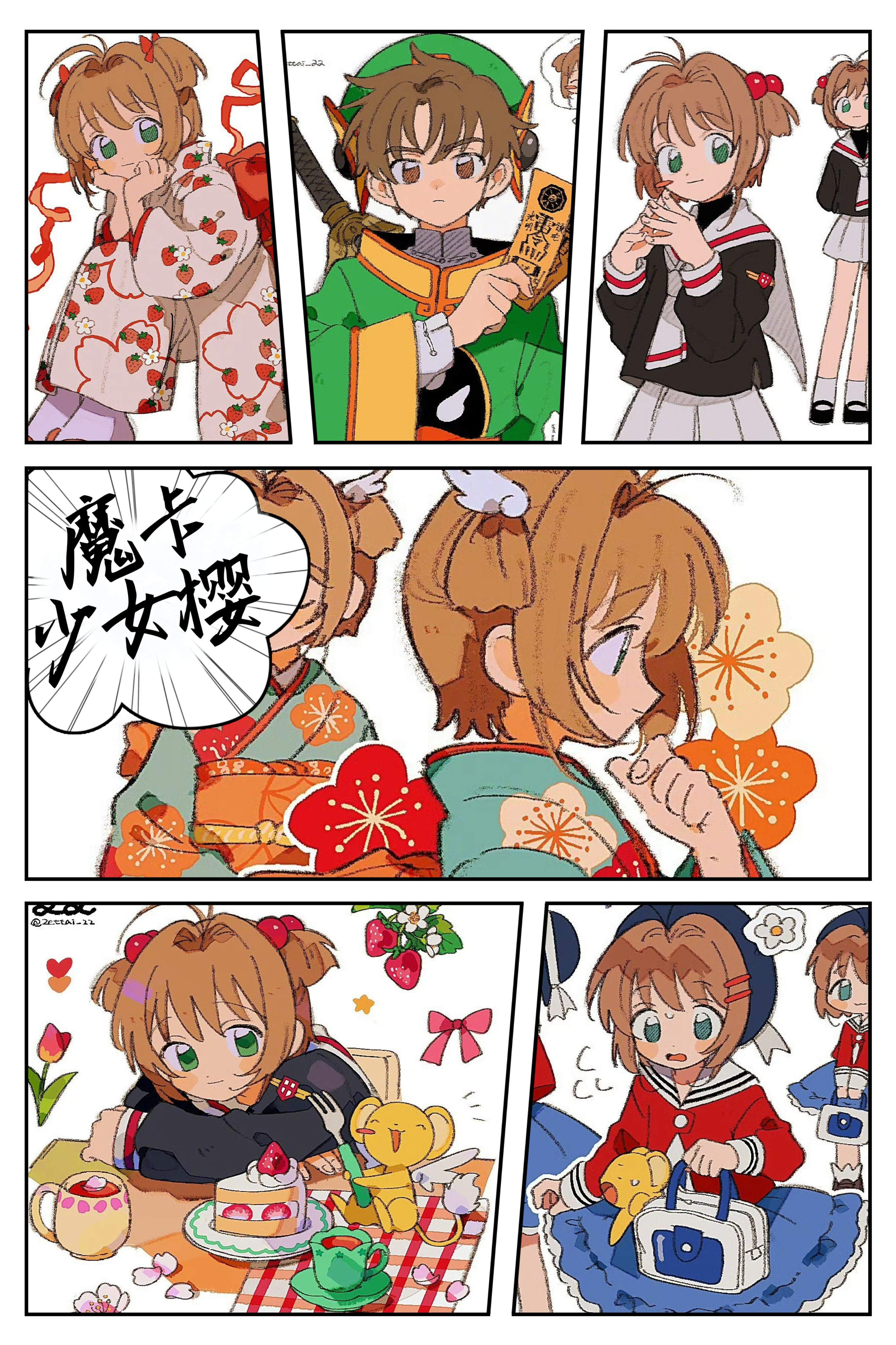 魔卡少女樱✨X：zettai_22