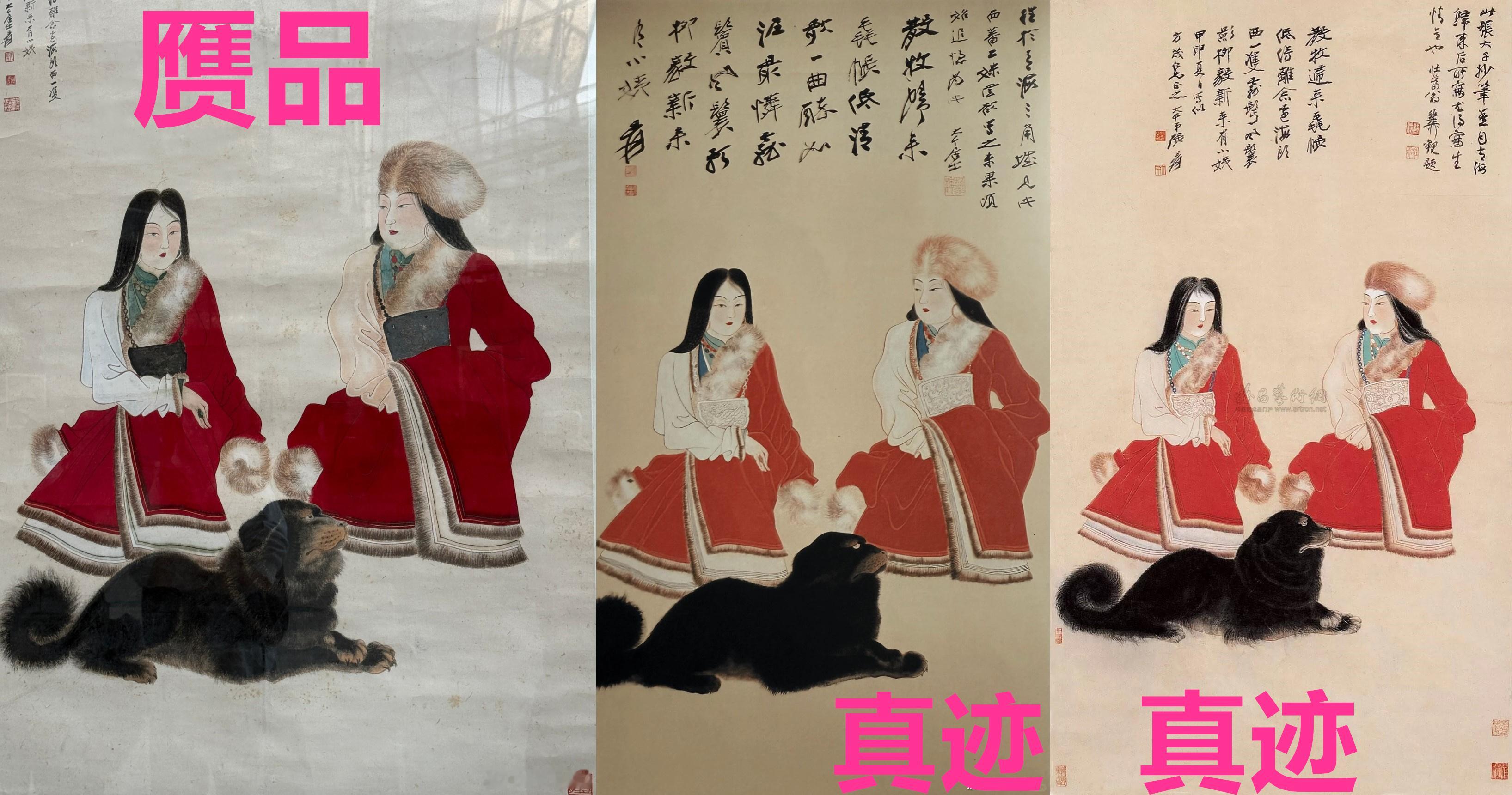 本帖前面的是某著名拍卖行刚刚拍卖的张大千《番女掣厖图》，是件赝品。最后两张照片是