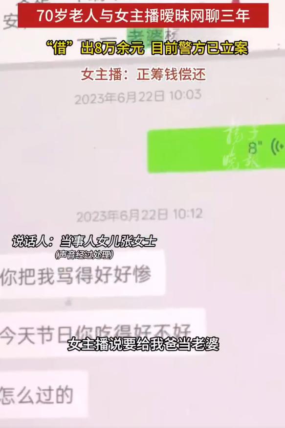 浙江，70岁环卫工陷入一场持续三年的“崩老头”骗局。2023年初，他在直播间认识