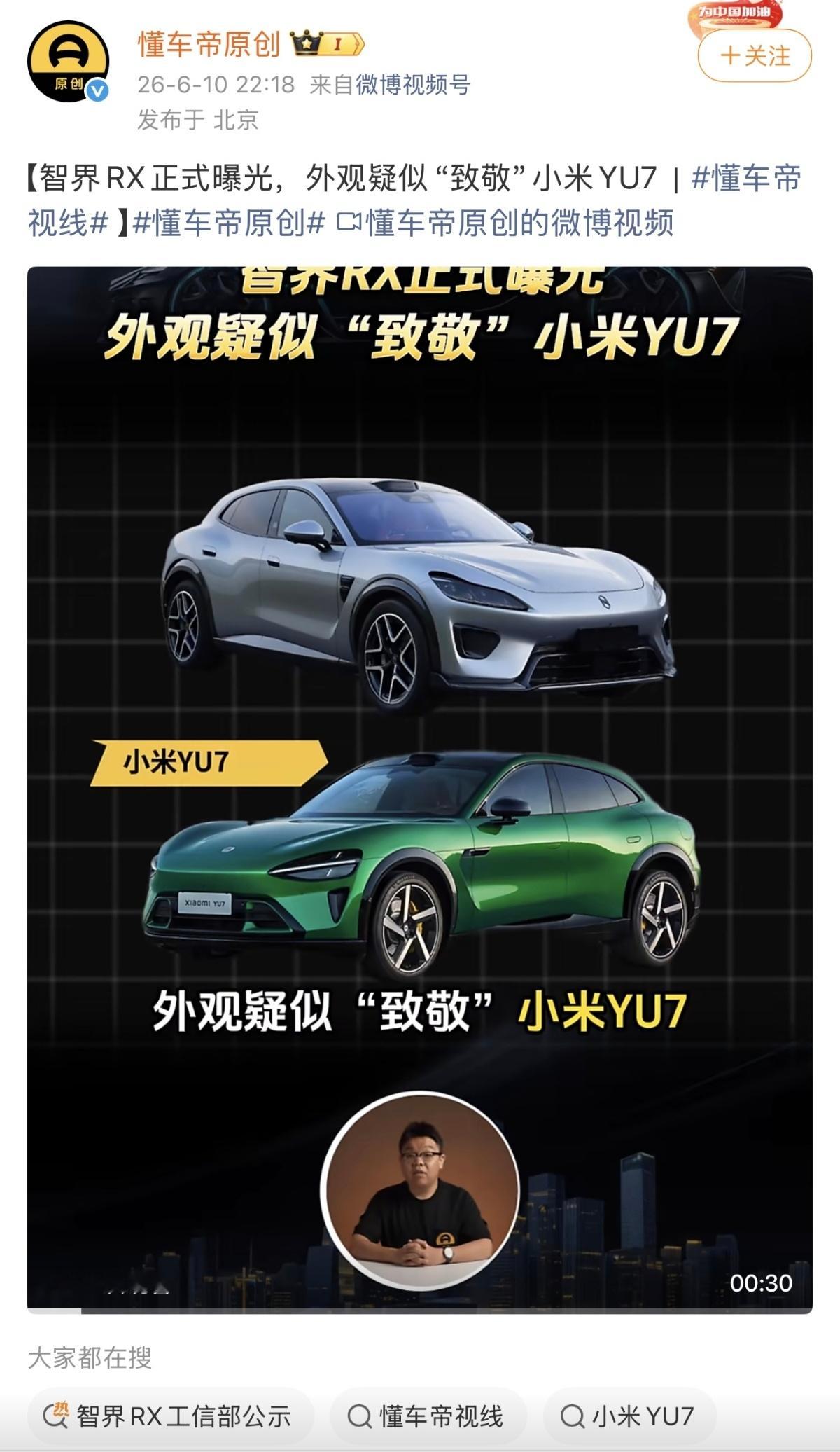 懂车帝说这新车外观疑似“致敬”小米YU7，马上就有好事之人作图对比，我是不支持的