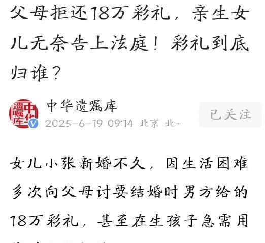浙江台州，女子结婚时，男方掏空家底给女方父母18万聘礼。婚后，女子和丈夫生活困难