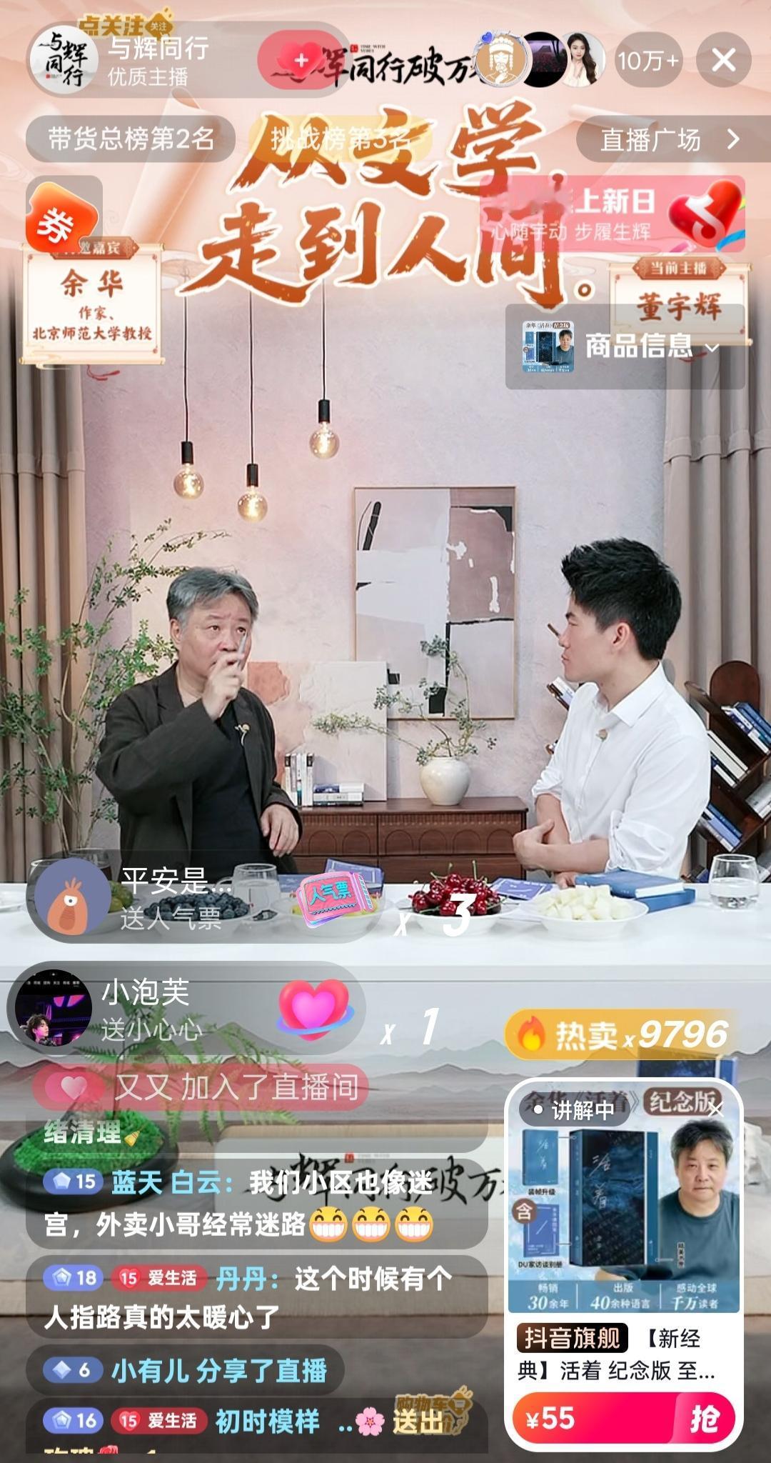 余华老师又来董宇辉直播间了，在作家面前，宇辉变得“沉默寡言”了，话都让余华老师说