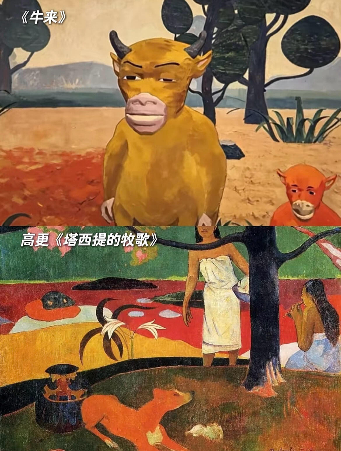 牛来静帧画面和艺术名画对比引热议！这就是艺术！