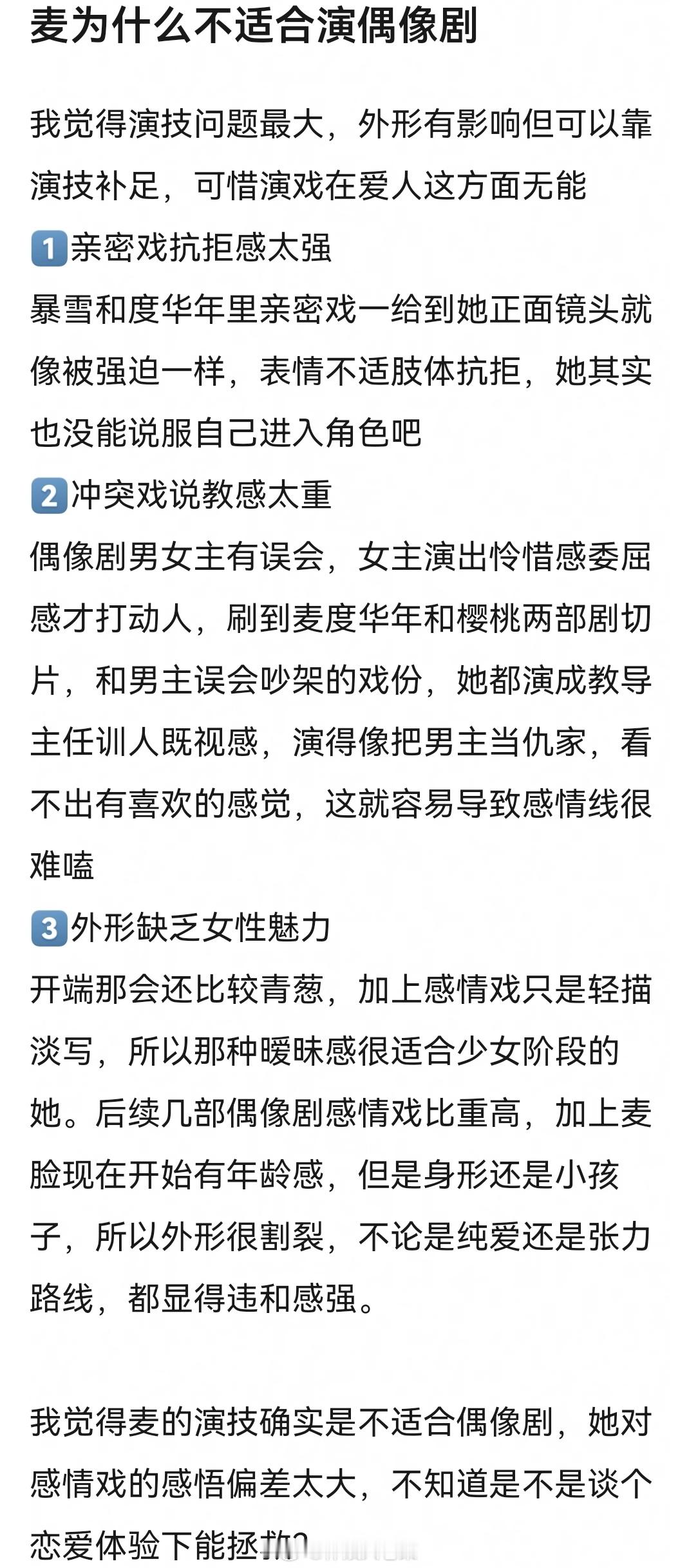 网友分析赵今麦为什么不适合演偶像剧，高中时期确实很落地。。赵今麦新剧的
