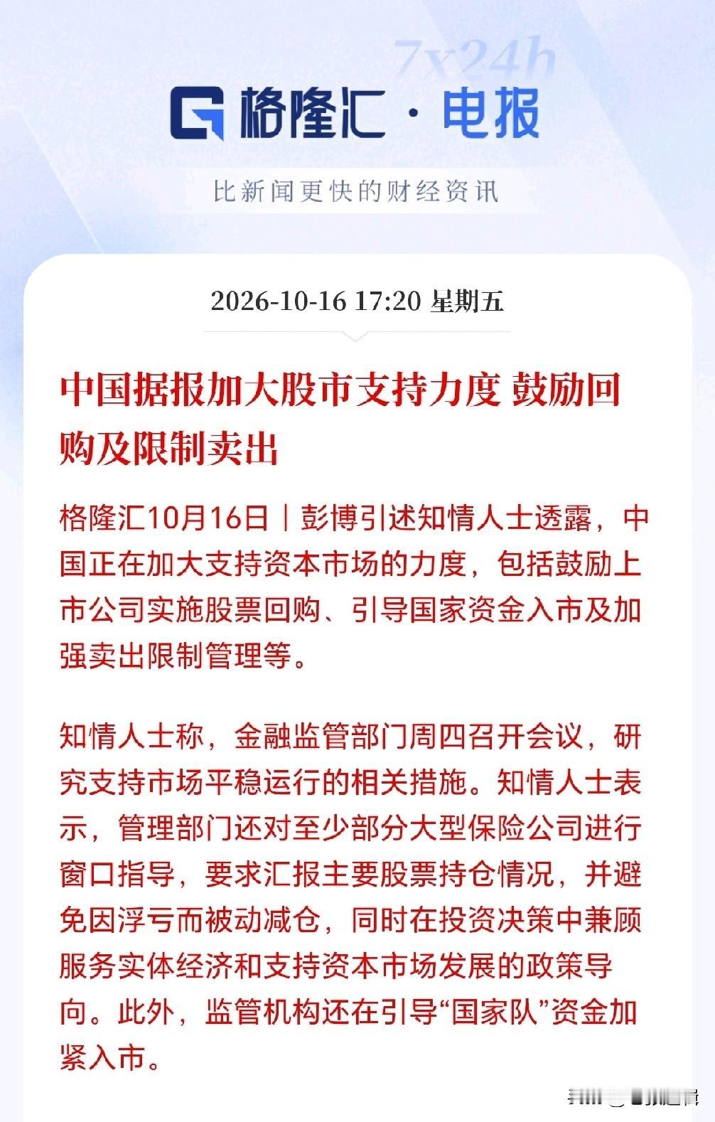 下周一A股要跳空高开了吧！924行情再现也不是没有可能，大利好来了，传闻村里准