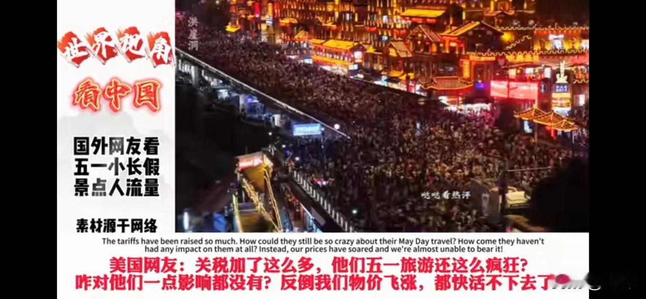 意想不到！五一盛况和中华盛世引发美国网友集体“跪了”！全球网友齐呼世界领袖！全球