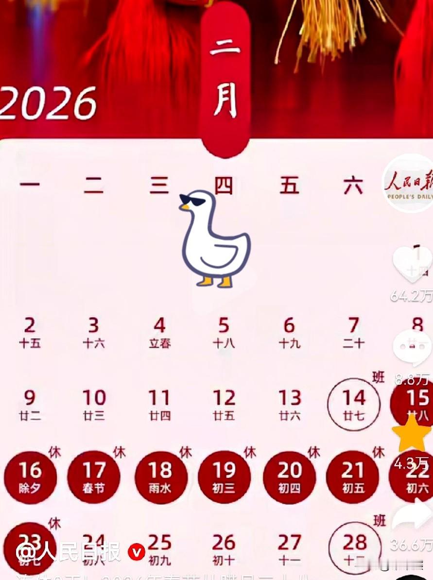 2026年春节连放9天假大家最在意的不是比以前多了2天假，而是能不能取消调休
