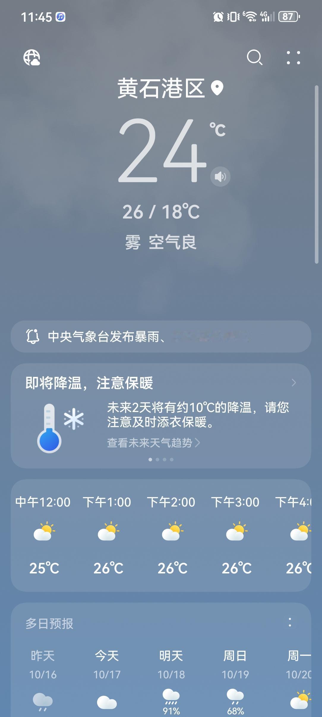 根据天气网的数据，黄石10月平均温度是16℃~24℃，其中阴天天数13天，晴天天