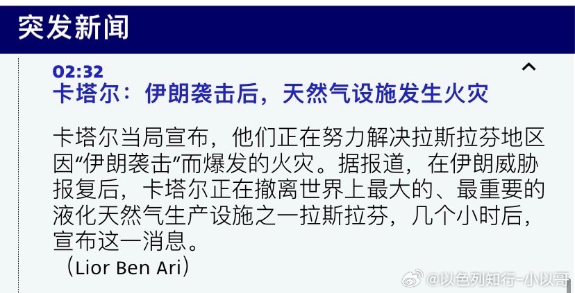 打卡塔尔？革命卫队明显很慌乱了。以色列袭击伊朗和卡塔尔联合开发的天然气田之后，伊