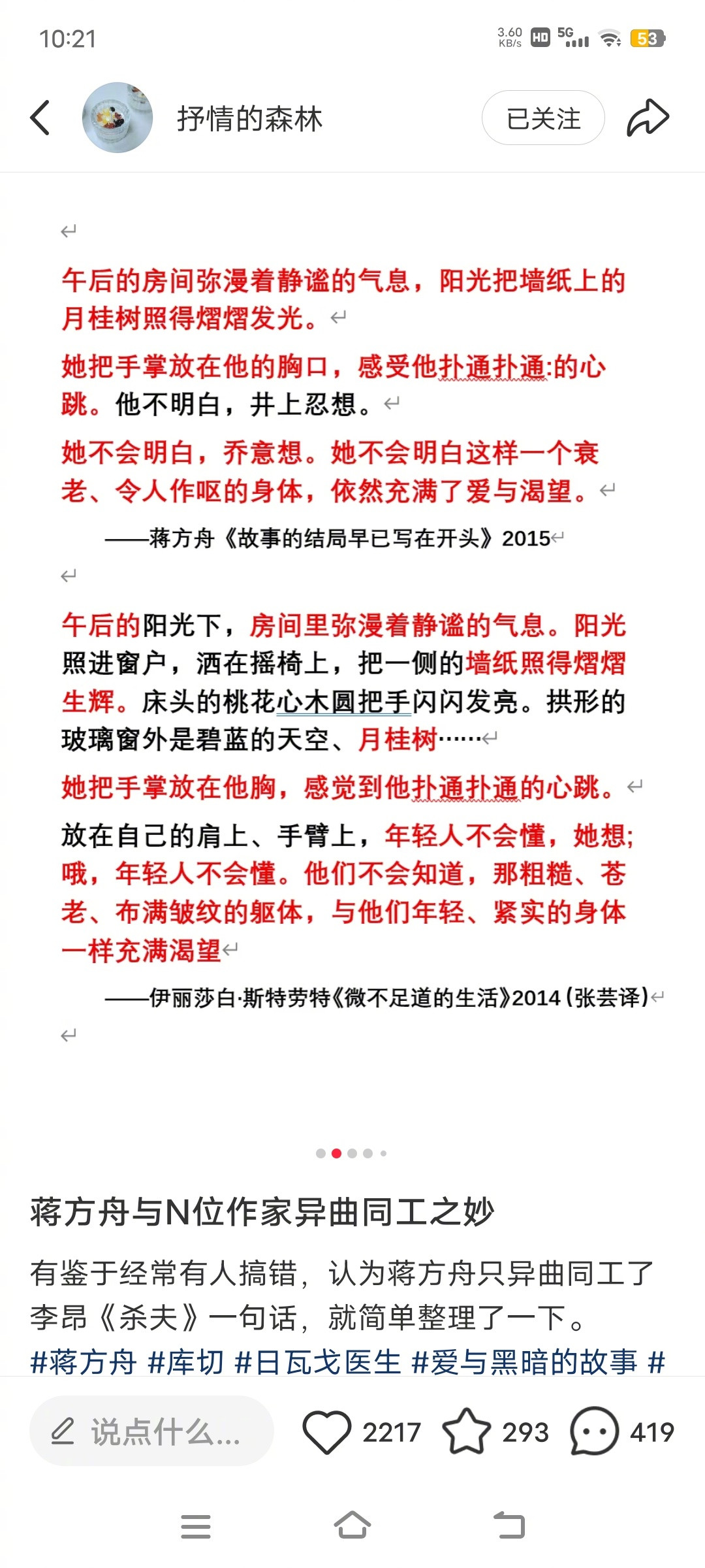 网友“抒情的森林”整理出了著名天才作家蒋方舟与多位作家作品里的相似之处，目前，蒋