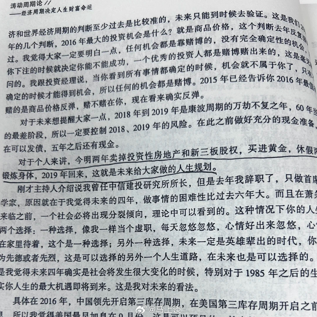 2016年投资人给出的投资建议。现在看到还来得及吗？​​​